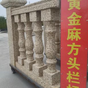 张家口 黄金麻花岗岩方光栏杆花瓶柱将军柱