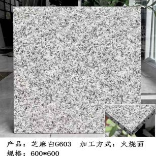 张家口芝麻白火烧面