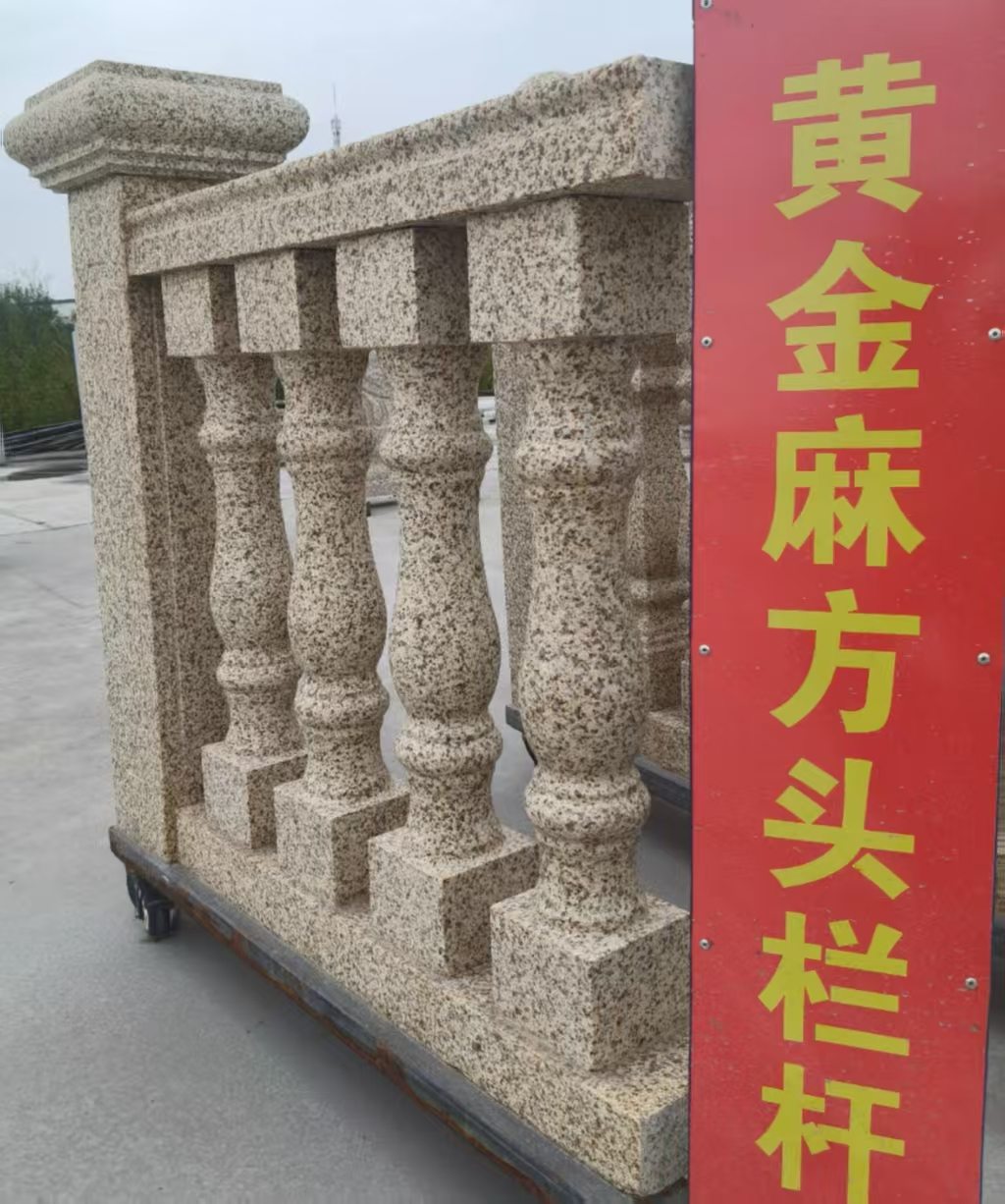 张家口 黄金麻花岗岩方光栏杆花瓶柱将军柱