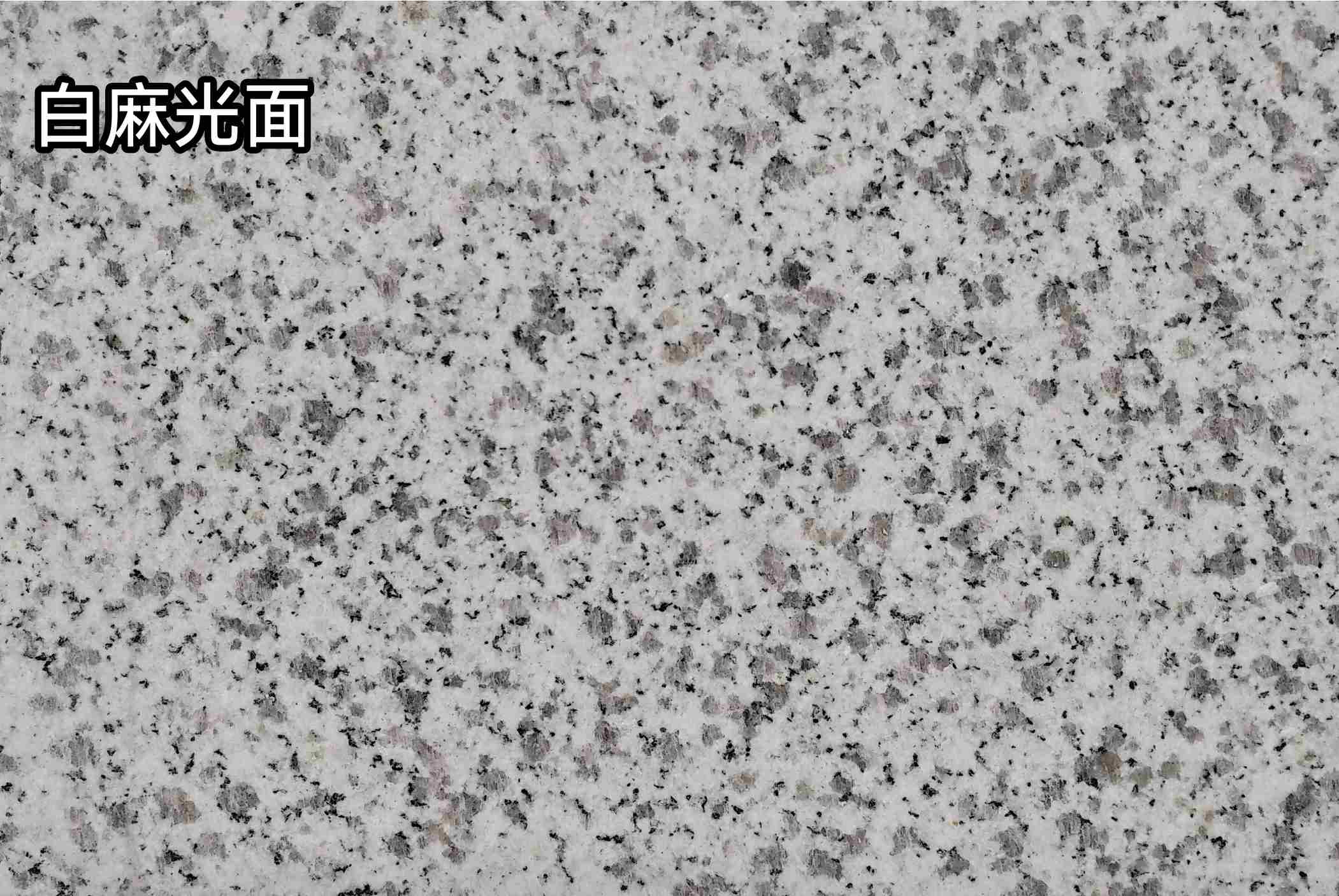 张家口白麻光面